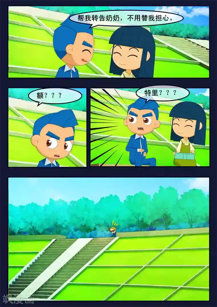 飞天少年第5话 惊现天狐联盟