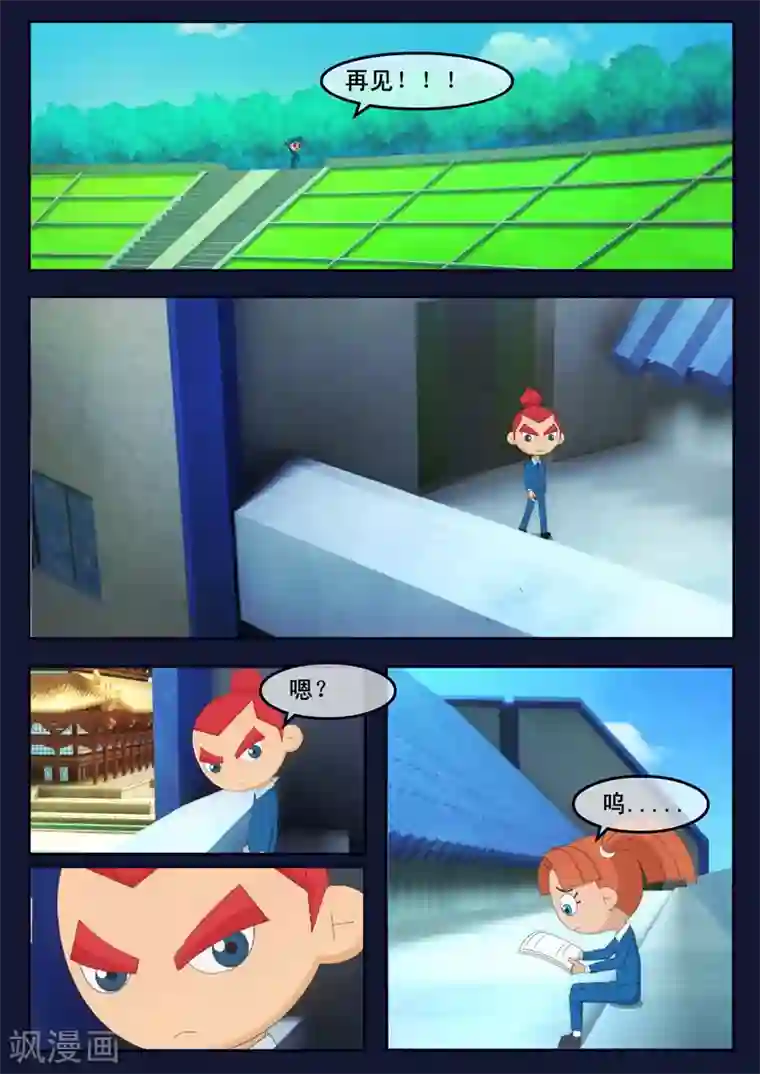 飞天少年第5话 惊现天狐联盟