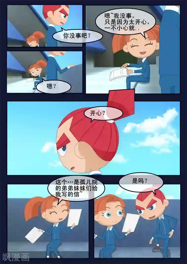 飞天少年第5话 惊现天狐联盟