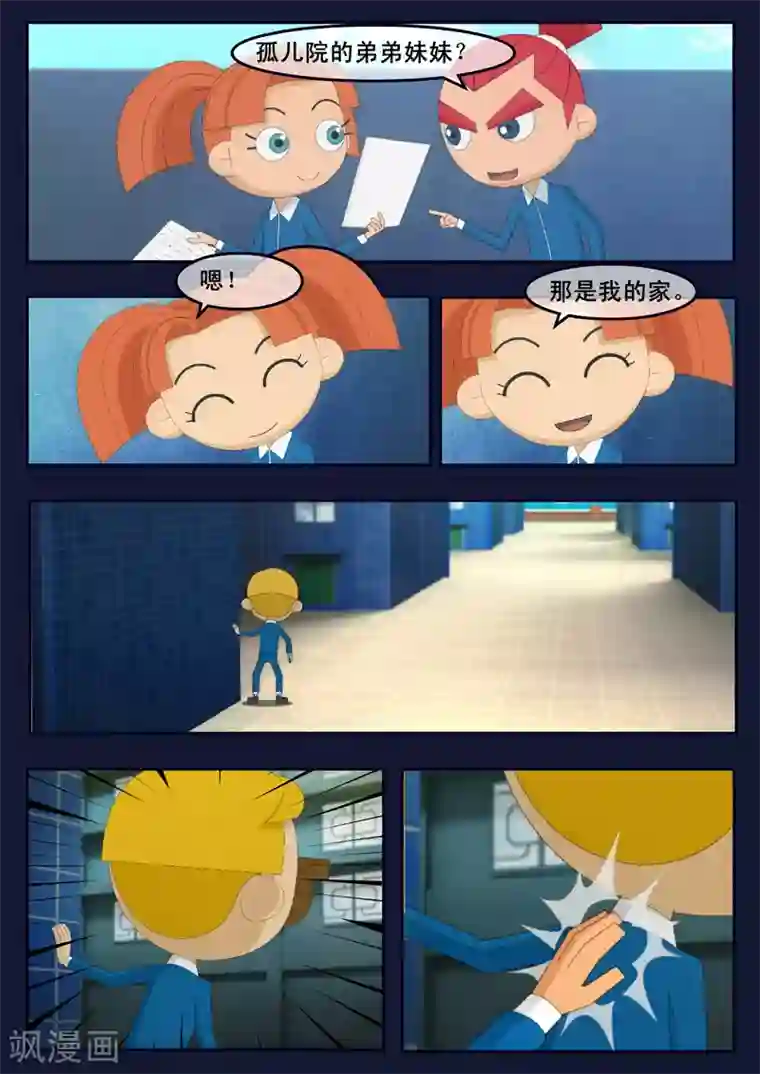 飞天少年第5话 惊现天狐联盟