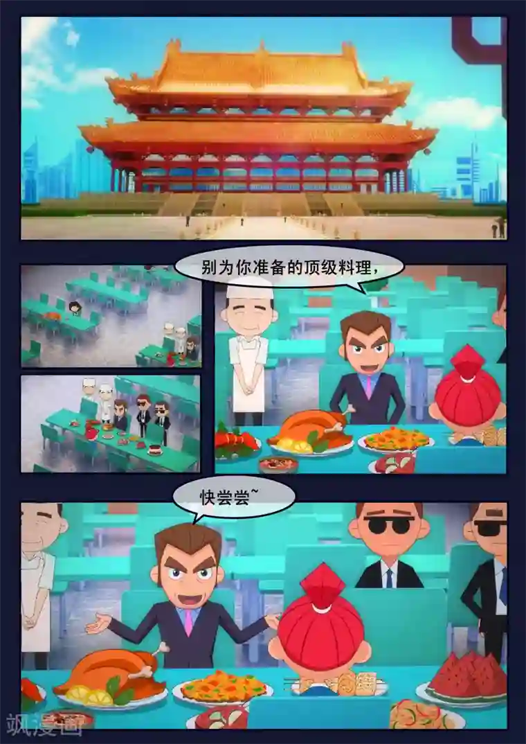 飞天少年第5话 惊现天狐联盟