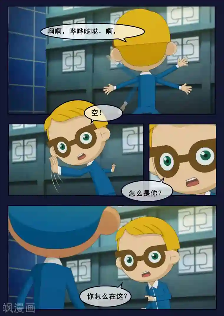 飞天少年第5话 惊现天狐联盟