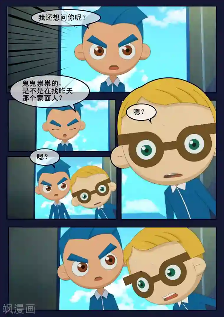 飞天少年第5话 惊现天狐联盟