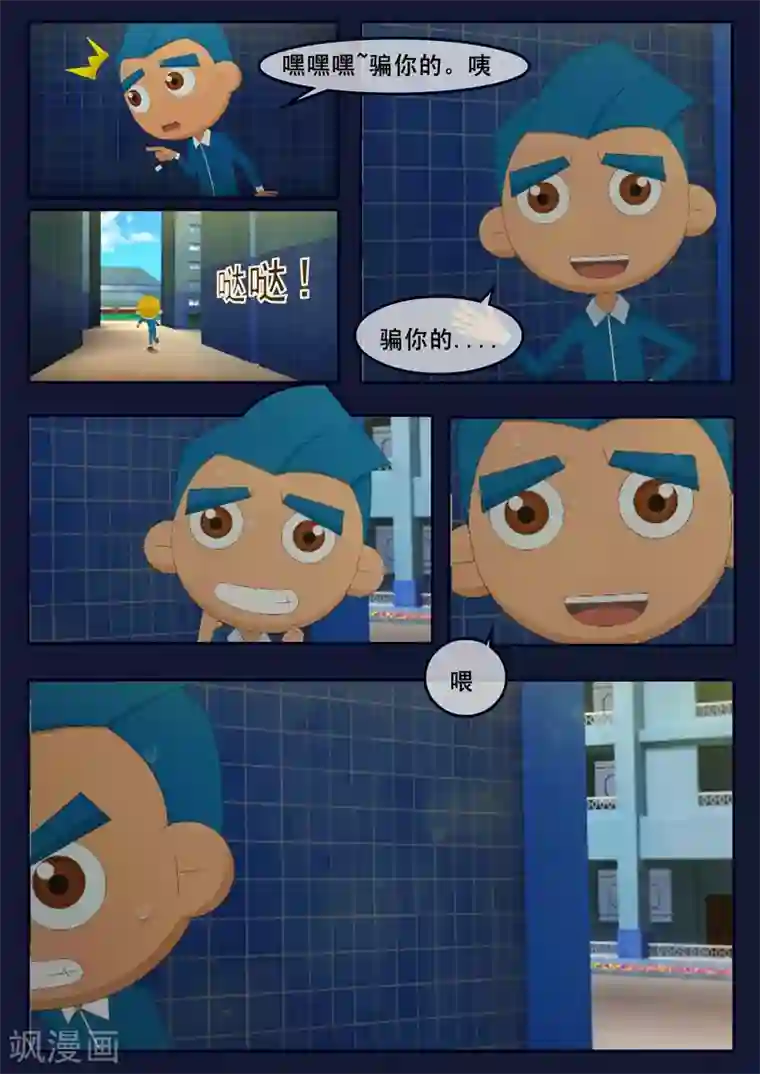 飞天少年第5话 惊现天狐联盟