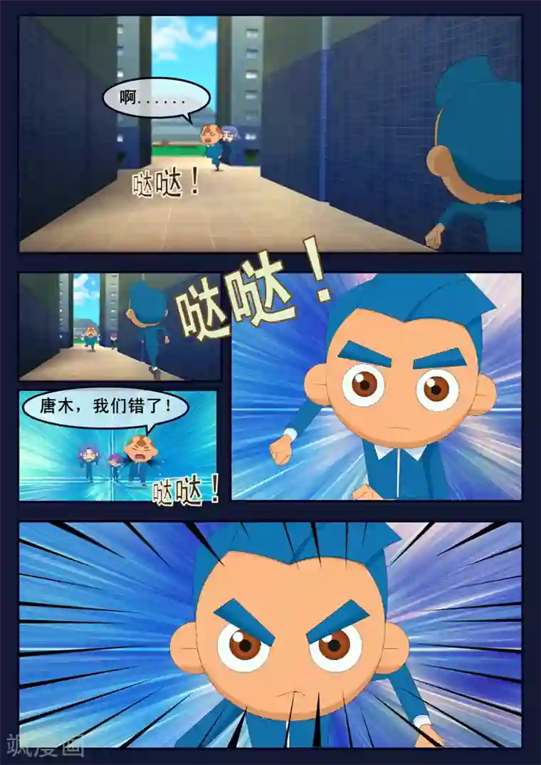 飞天少年第5话 惊现天狐联盟