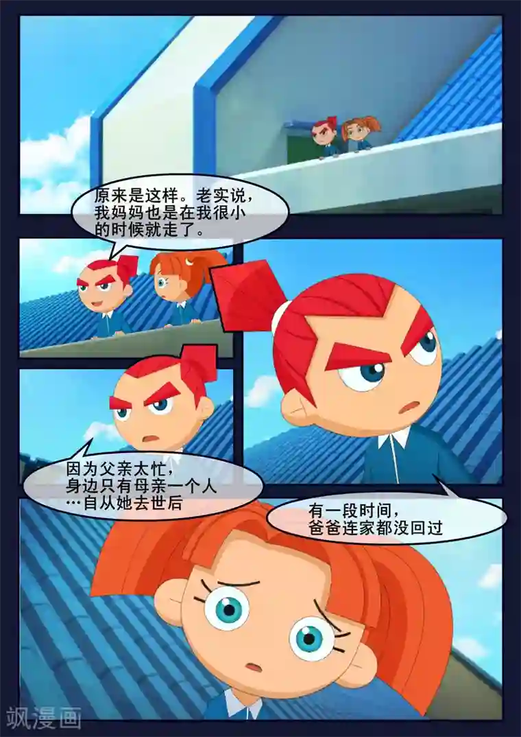 飞天少年第5话 惊现天狐联盟