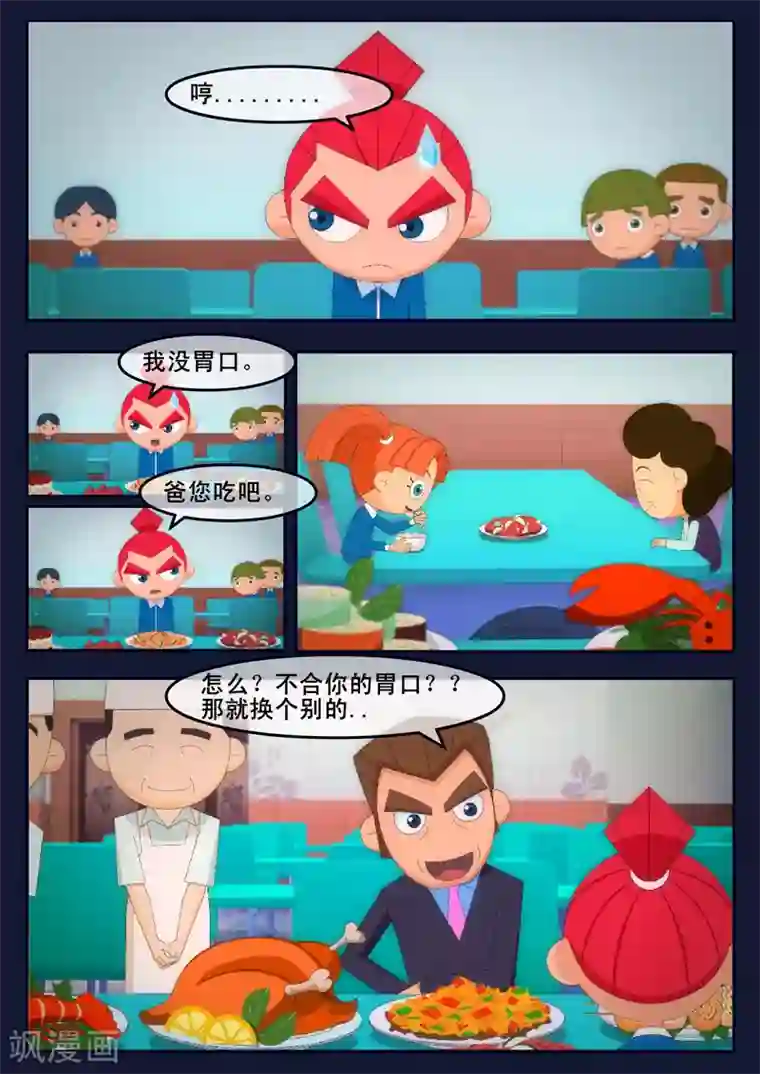 飞天少年第5话 惊现天狐联盟