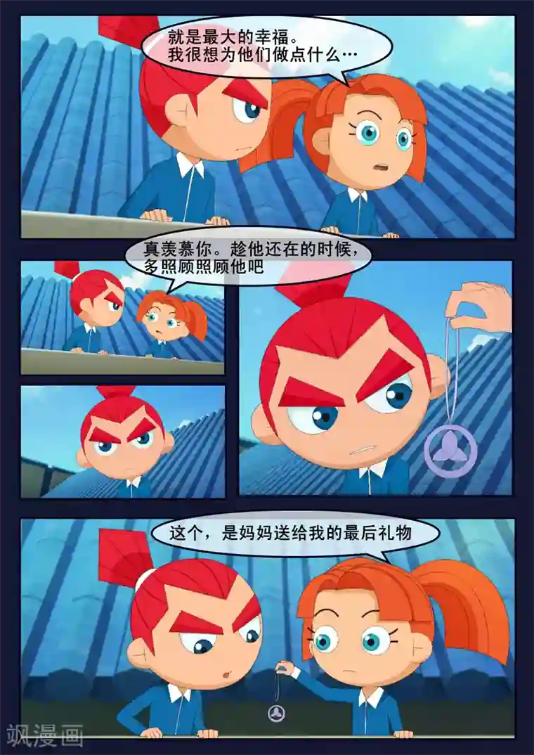 飞天少年第5话 惊现天狐联盟