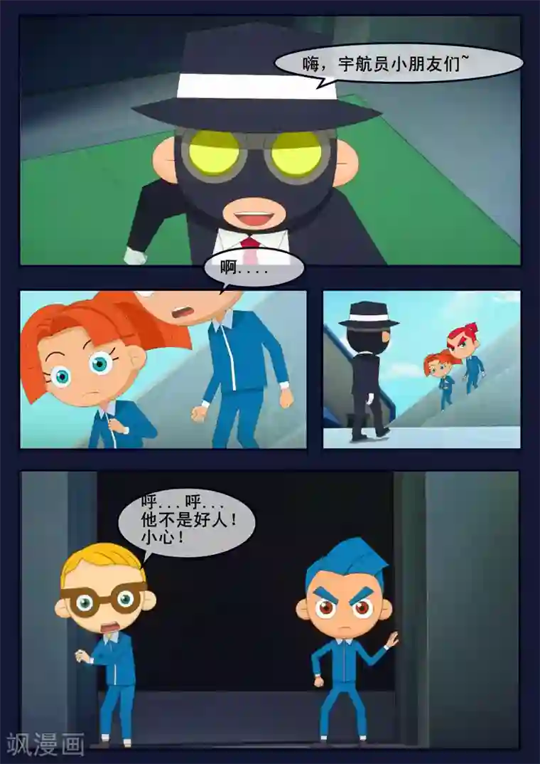 飞天少年第5话 惊现天狐联盟