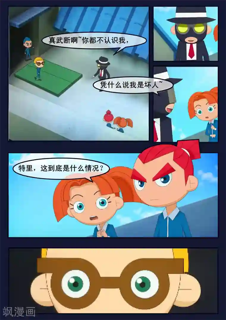 飞天少年第5话 惊现天狐联盟