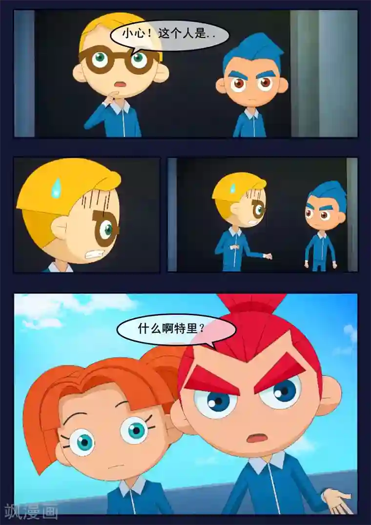 飞天少年第5话 惊现天狐联盟