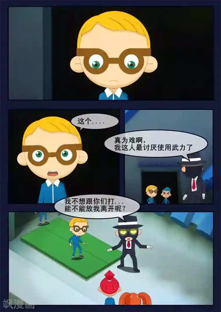 飞天少年第5话 惊现天狐联盟