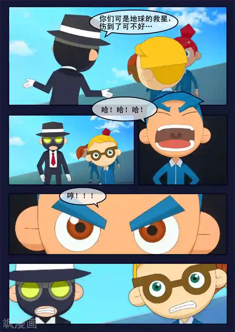 飞天少年第5话 惊现天狐联盟