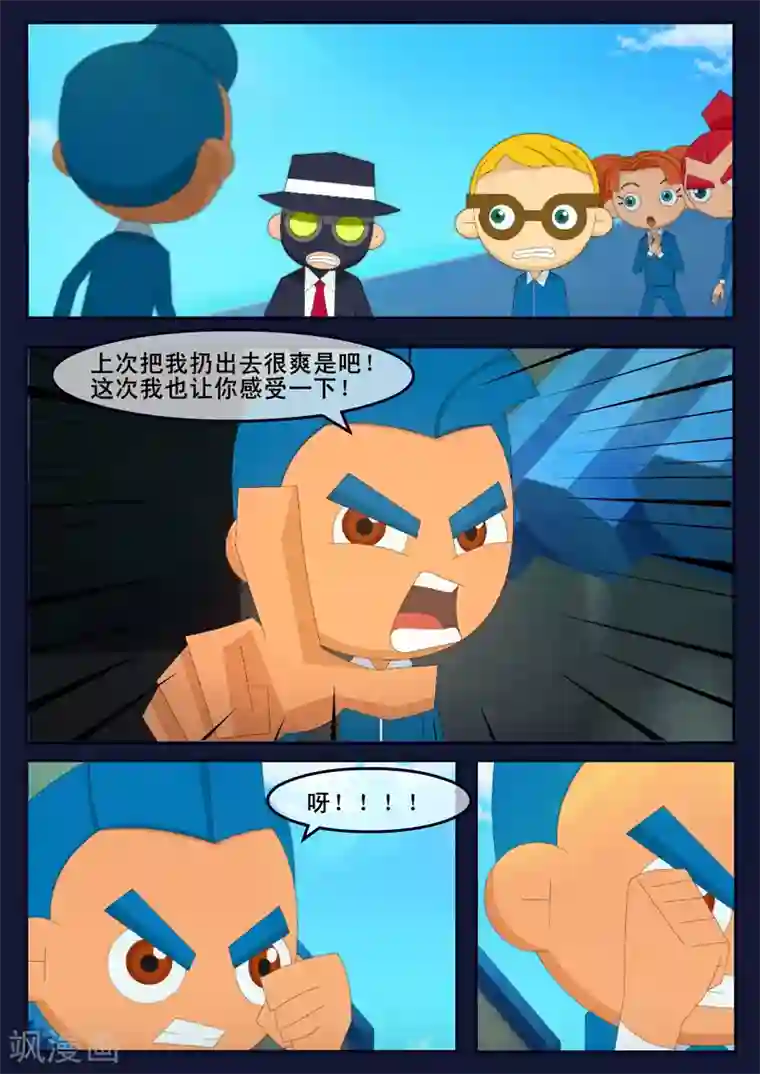 飞天少年第5话 惊现天狐联盟