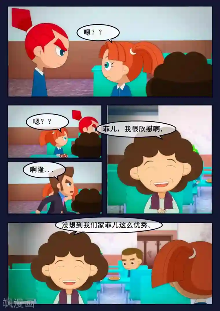 飞天少年第5话 惊现天狐联盟