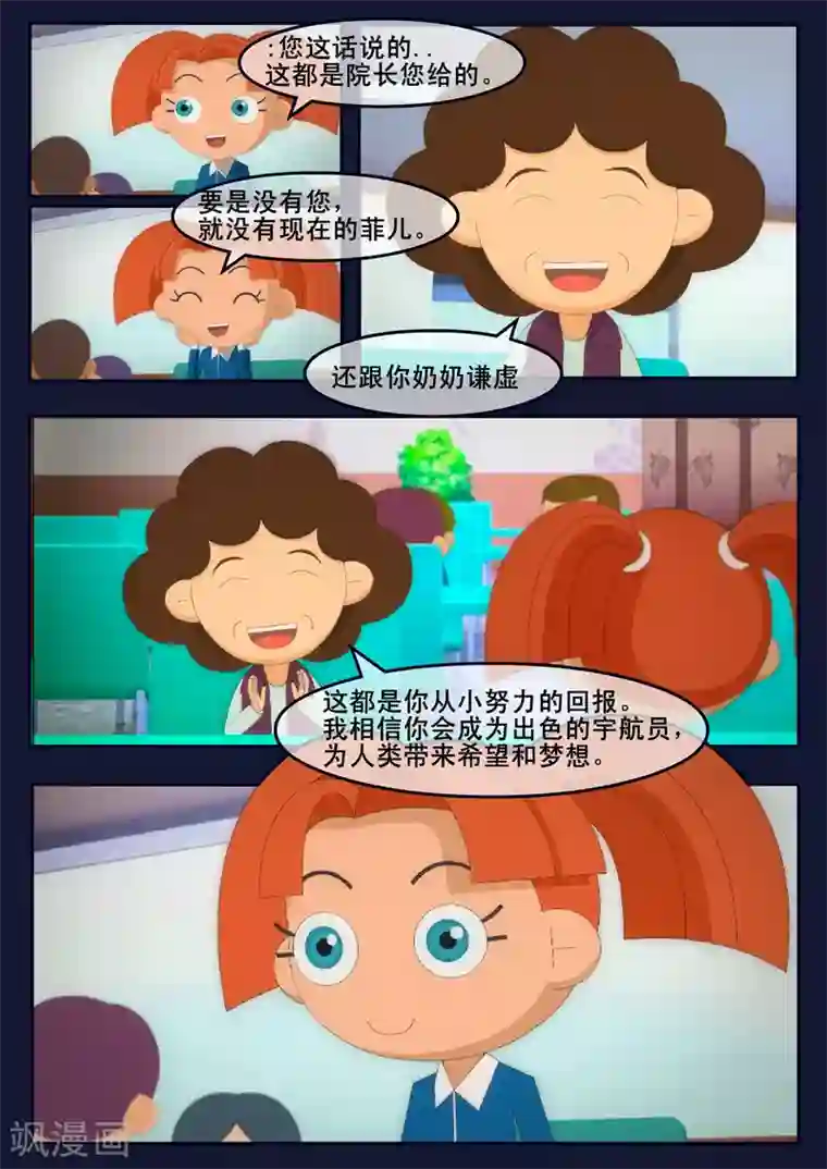 飞天少年第5话 惊现天狐联盟