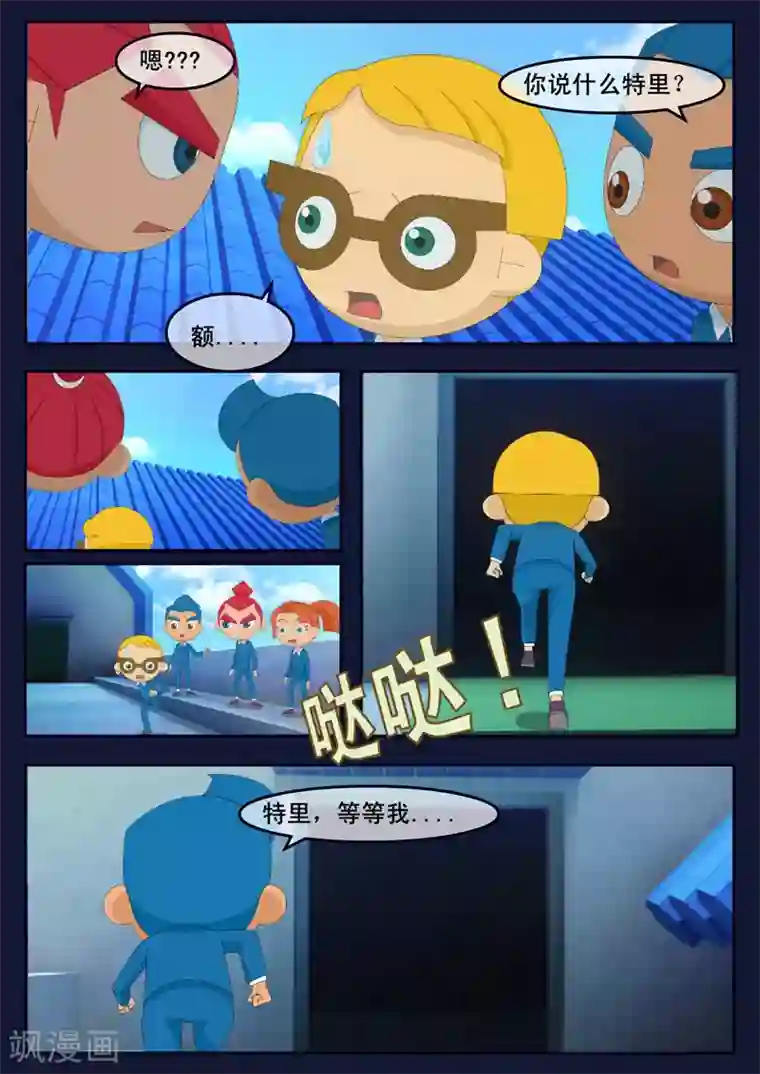 飞天少年第6话 与机器人的战斗