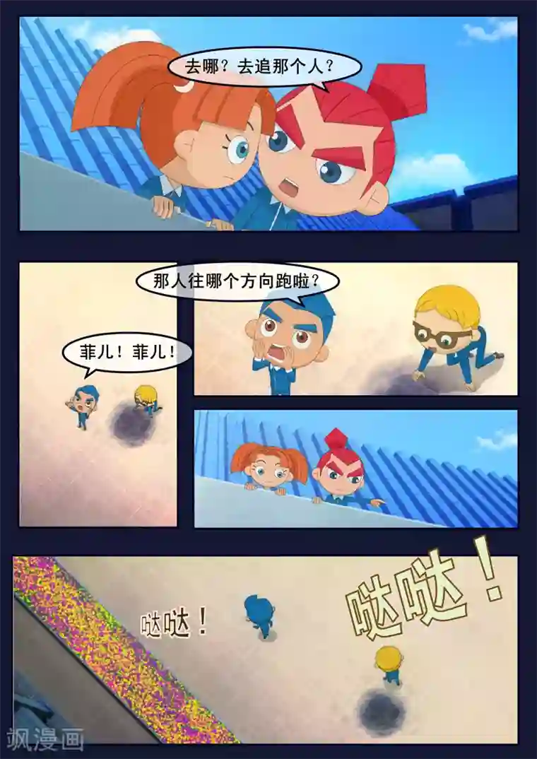 飞天少年第6话 与机器人的战斗