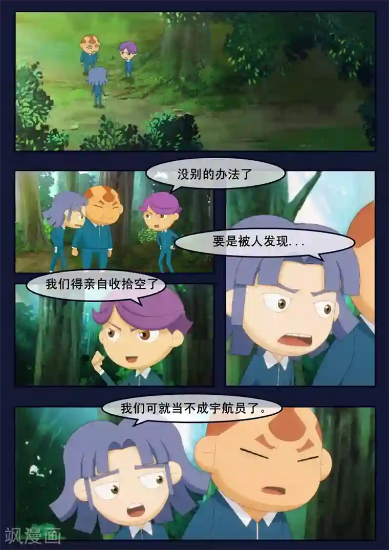 飞天少年第6话 与机器人的战斗