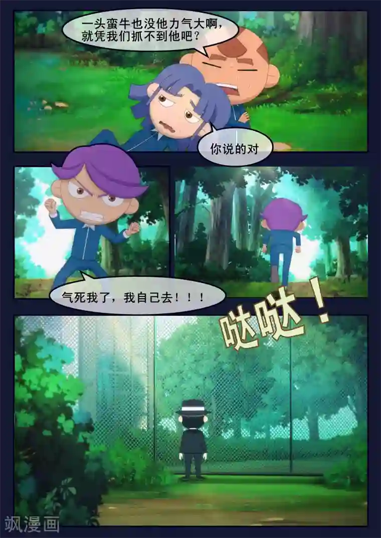 飞天少年第6话 与机器人的战斗