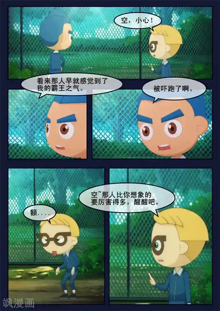 飞天少年第6话 与机器人的战斗