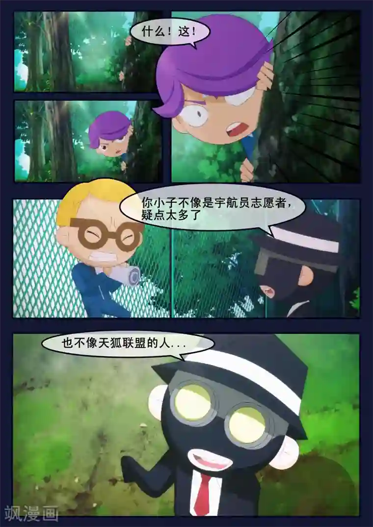 飞天少年第6话 与机器人的战斗