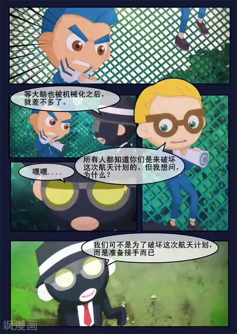 飞天少年第6话 与机器人的战斗