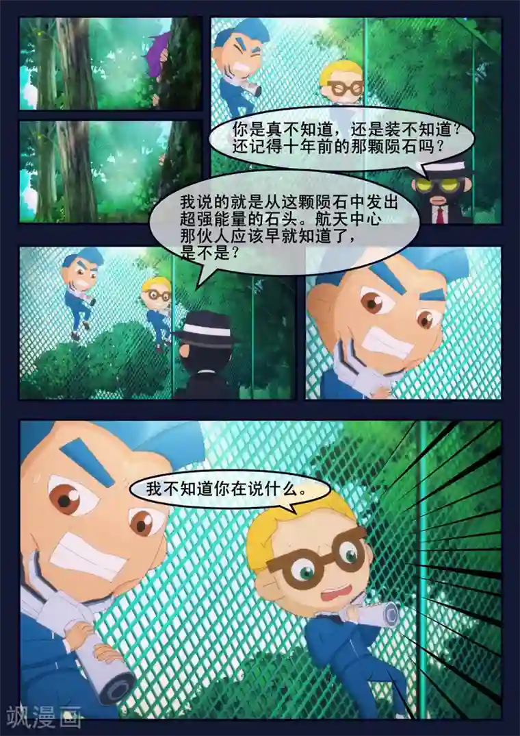 飞天少年第6话 与机器人的战斗