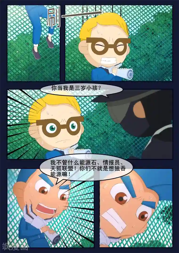 飞天少年第6话 与机器人的战斗