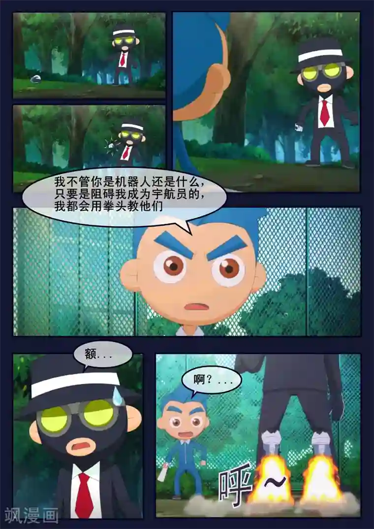 飞天少年第6话 与机器人的战斗