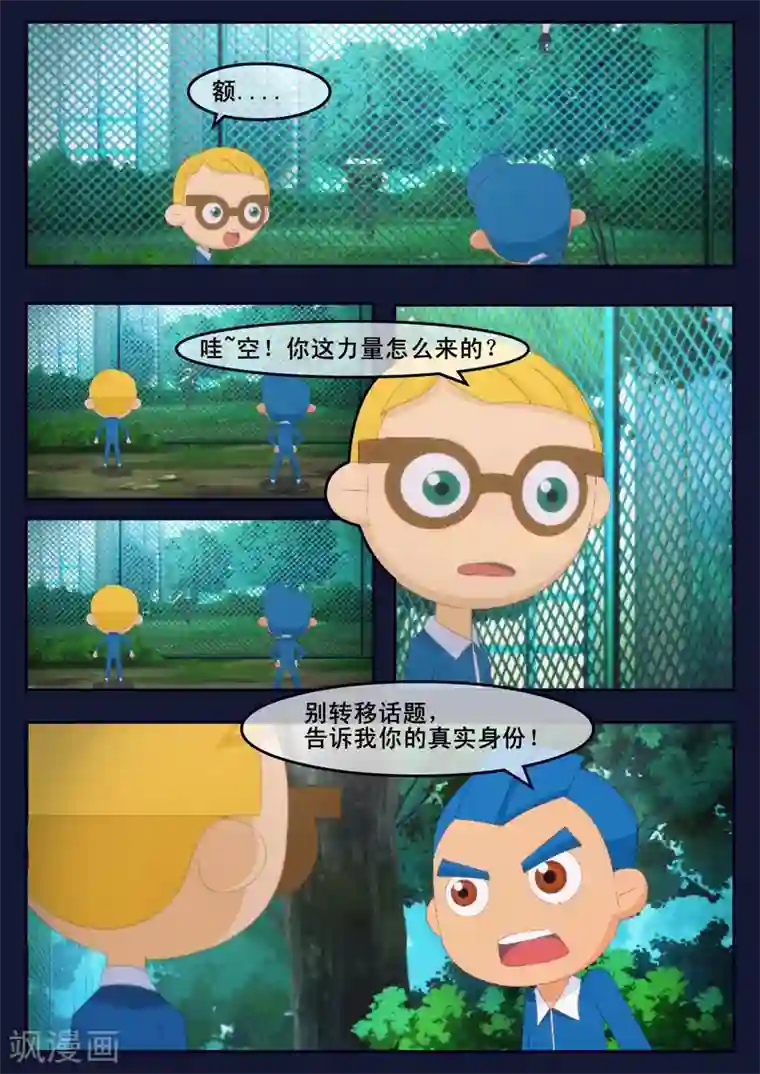 飞天少年第6话 与机器人的战斗