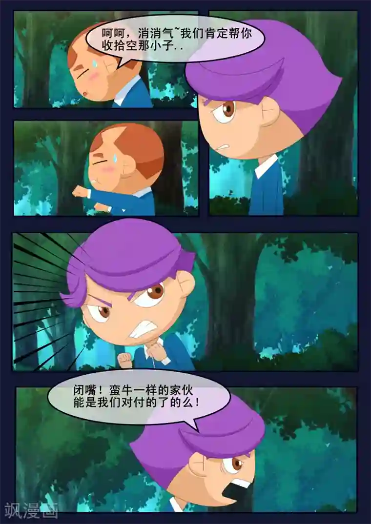 飞天少年第6话 与机器人的战斗