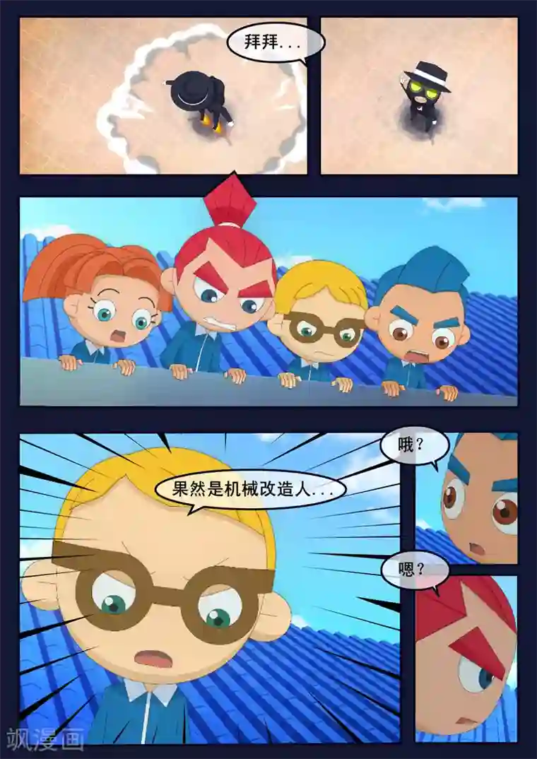 飞天少年第6话 与机器人的战斗