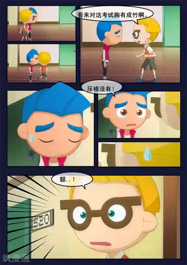 飞天少年第7话 准备基础常识考核