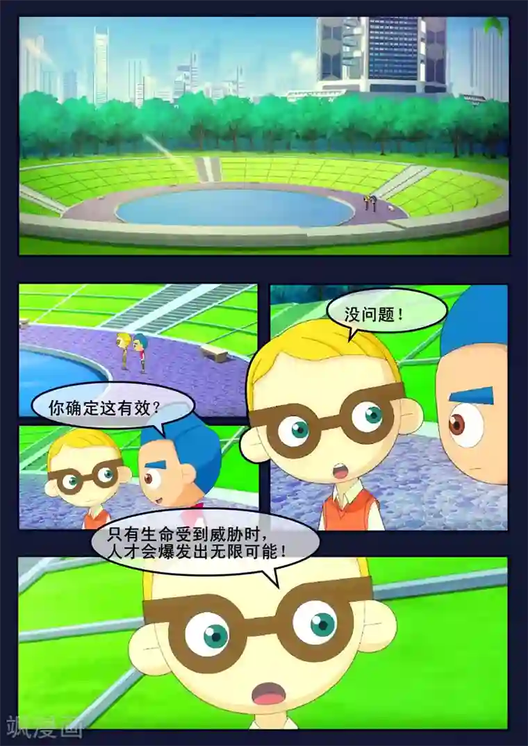 飞天少年第7话 准备基础常识考核