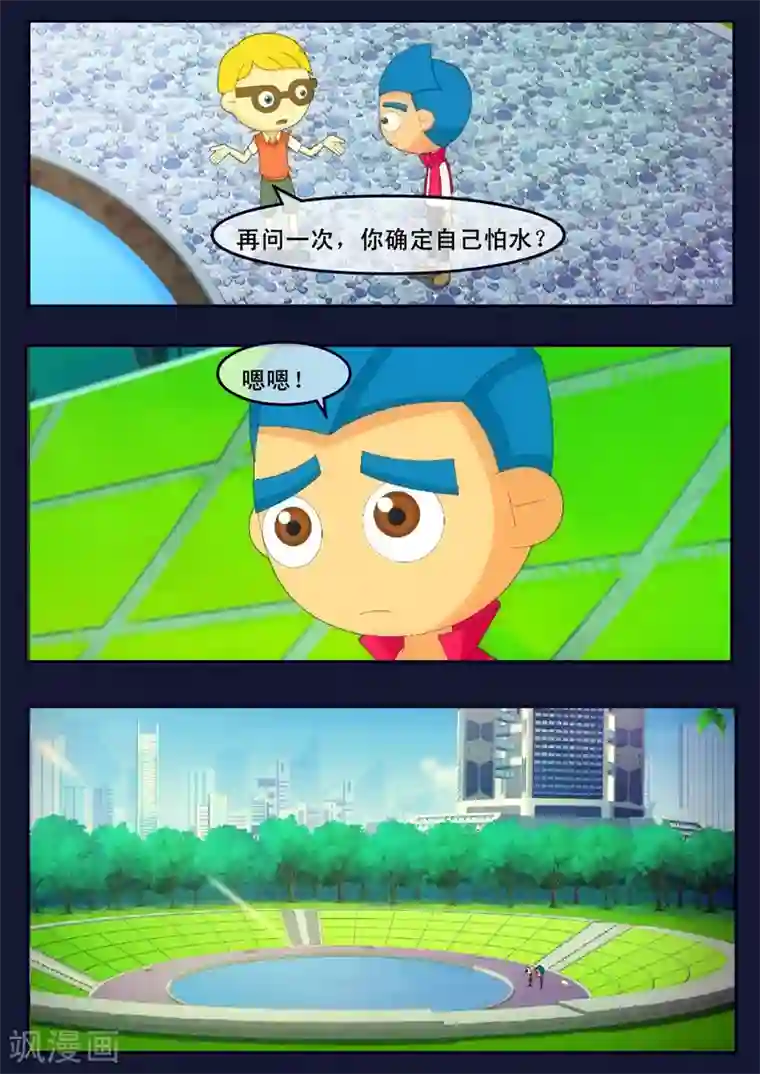 飞天少年第7话 准备基础常识考核