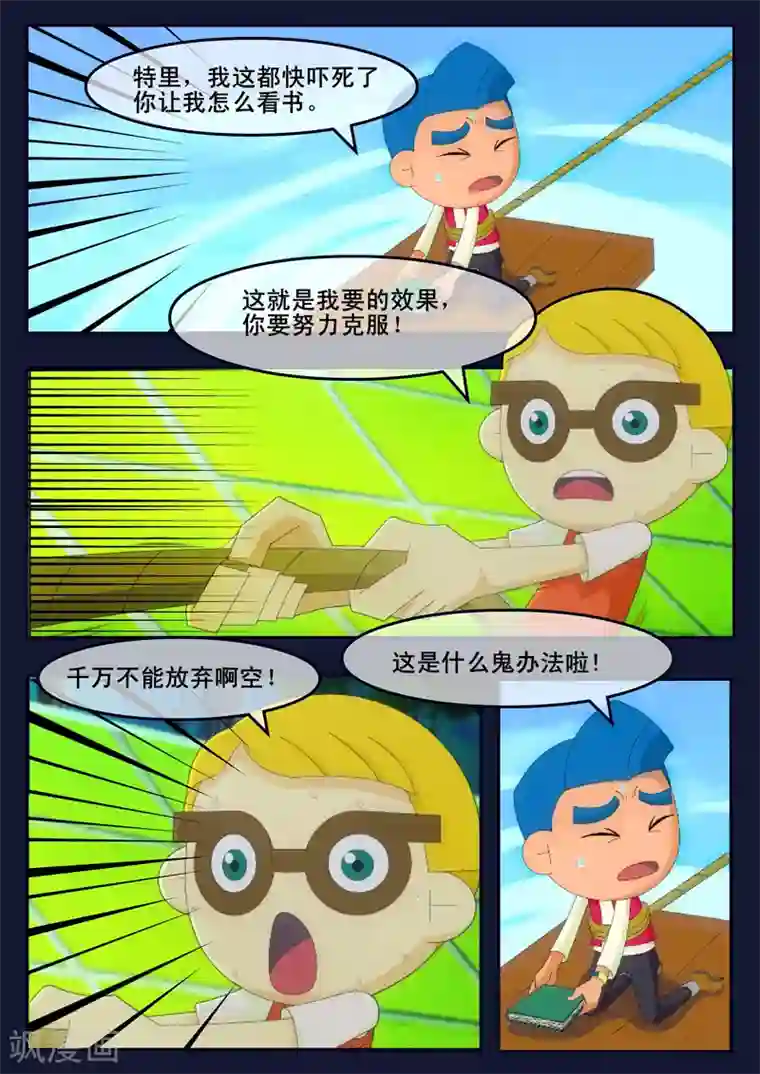 飞天少年第7话 准备基础常识考核