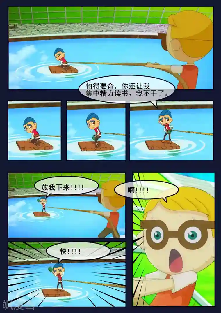 飞天少年第7话 准备基础常识考核