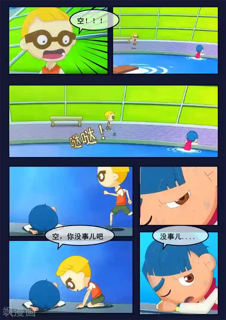 飞天少年第7话 准备基础常识考核