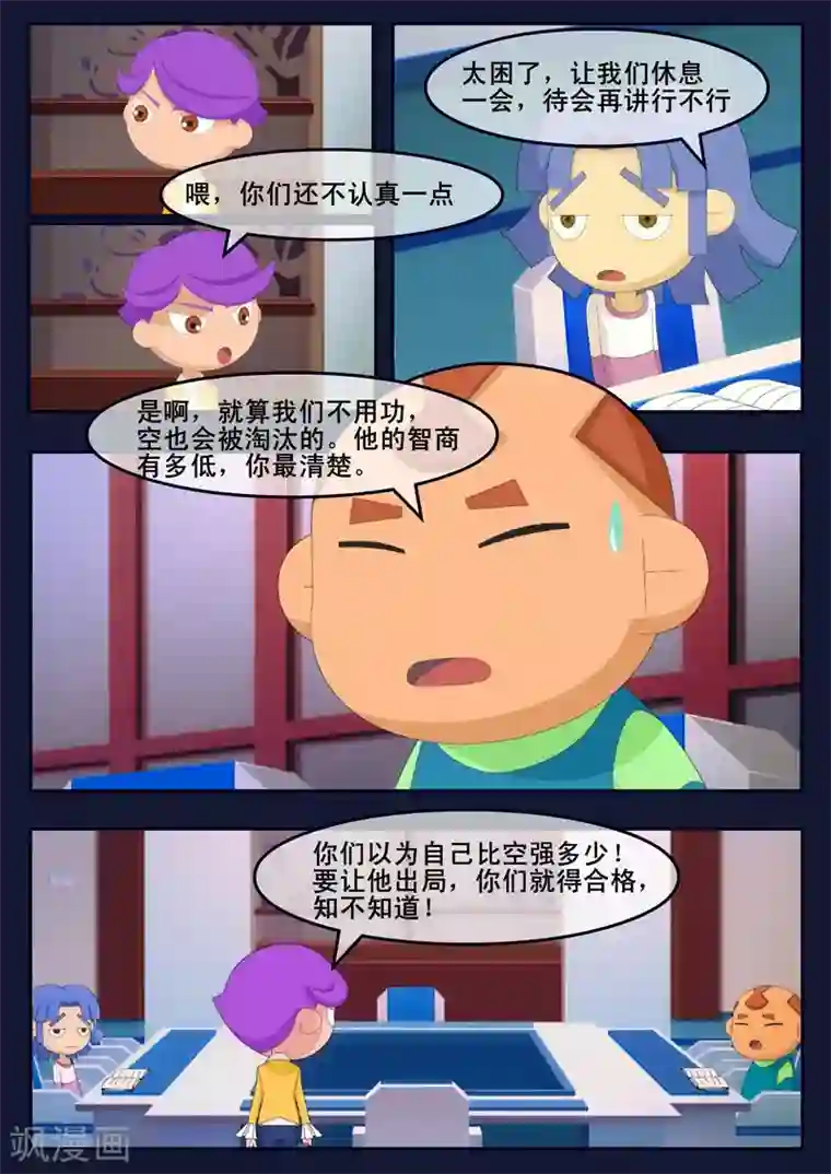 飞天少年第7话 准备基础常识考核