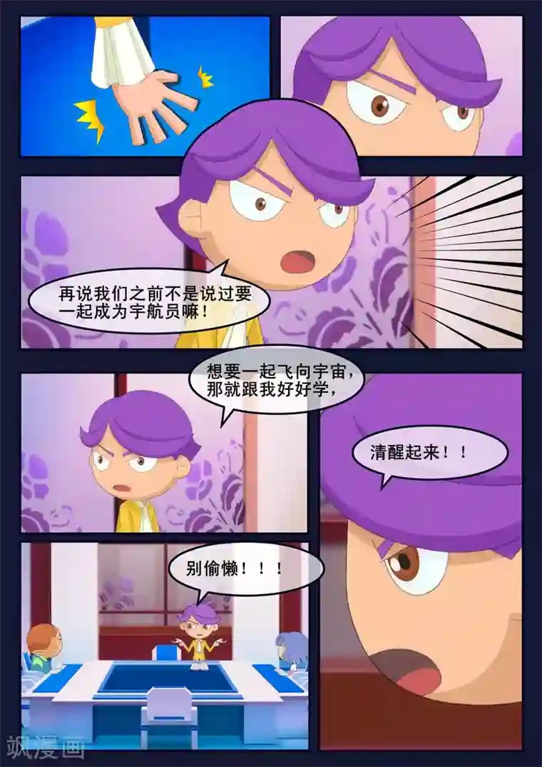 飞天少年第7话 准备基础常识考核