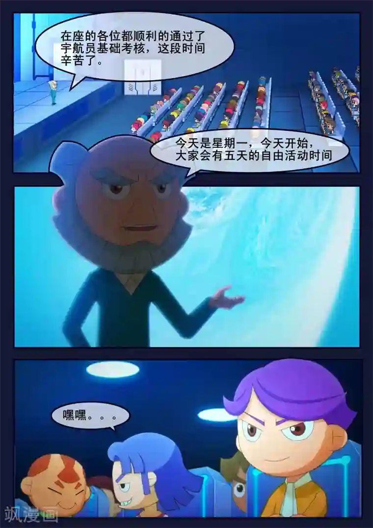 飞天少年第7话 准备基础常识考核