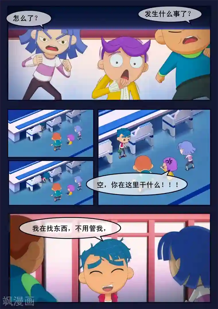 飞天少年第7话 准备基础常识考核