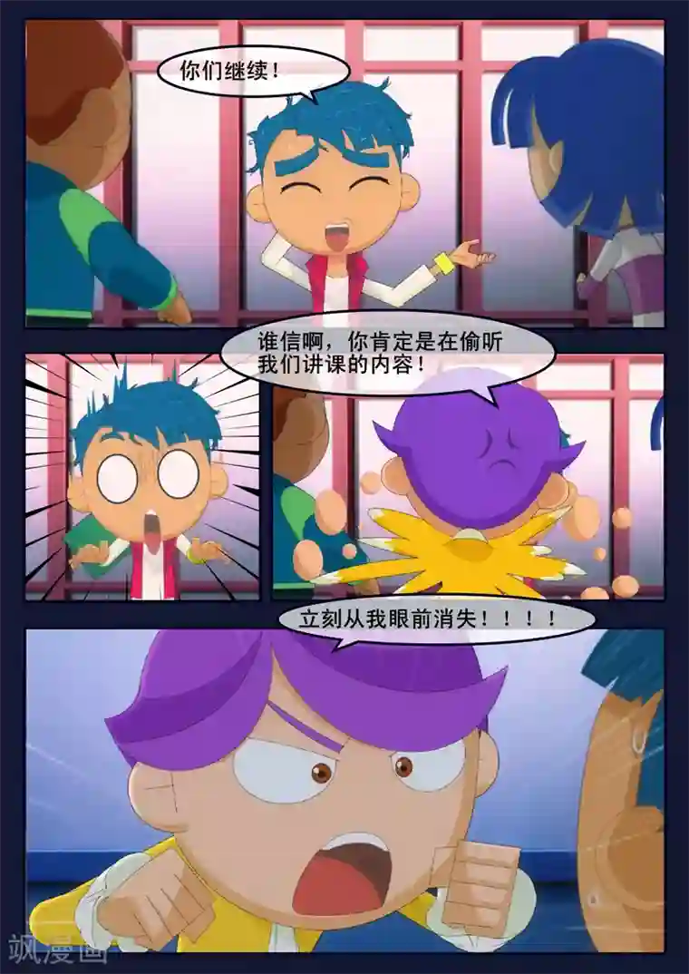 飞天少年第7话 准备基础常识考核