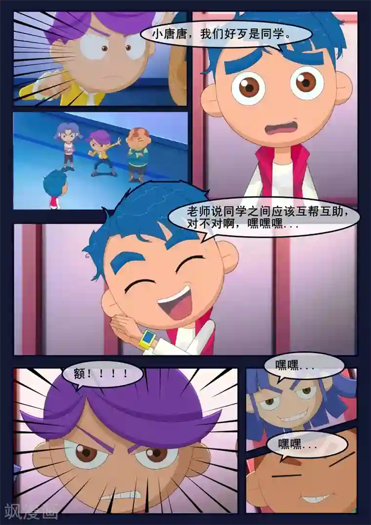 飞天少年第7话 准备基础常识考核