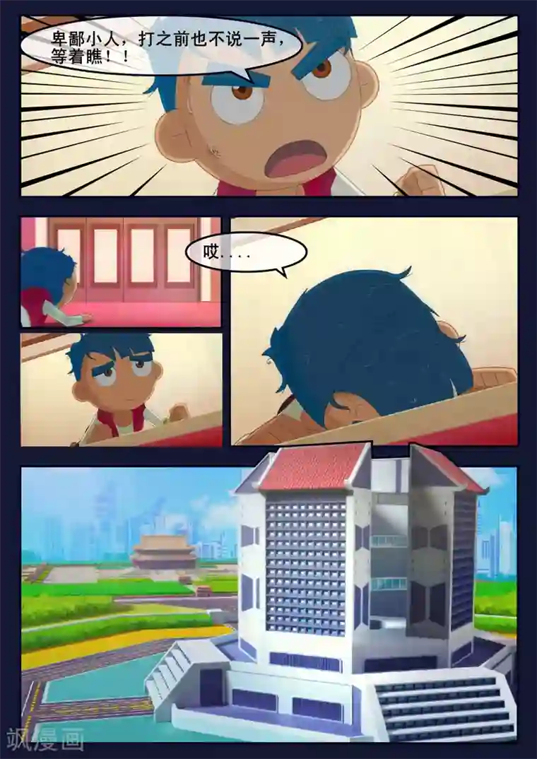 飞天少年第7话 准备基础常识考核