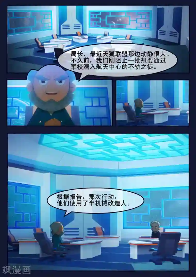 飞天少年第7话 准备基础常识考核