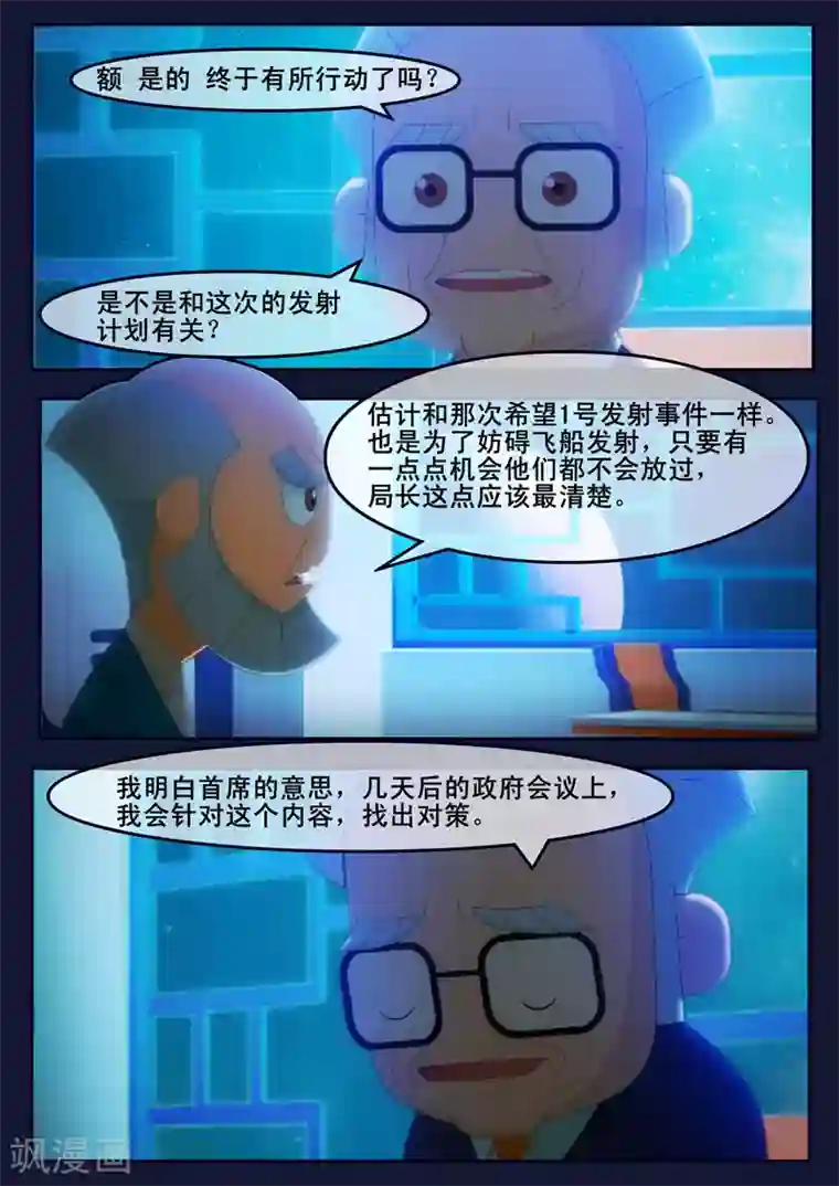 飞天少年第7话 准备基础常识考核