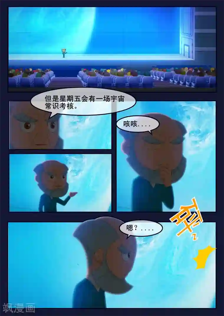 飞天少年第7话 准备基础常识考核