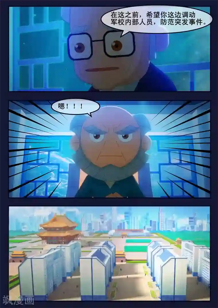 飞天少年第7话 准备基础常识考核